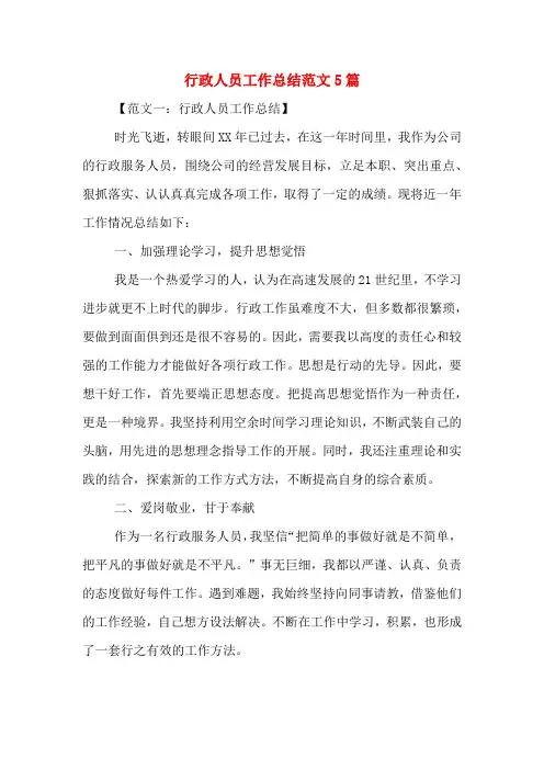 2019年行政人员工作总结范文5篇