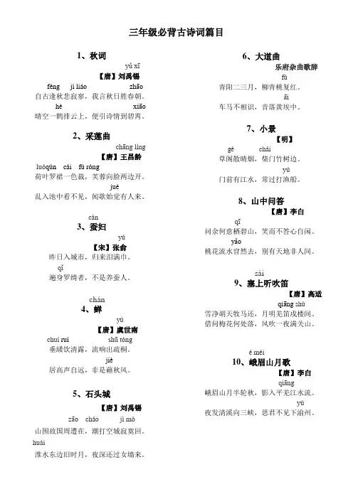 三年级必背古诗词篇目