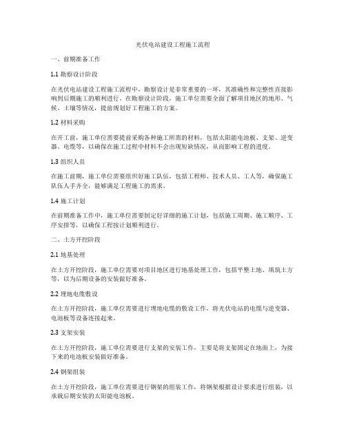 光伏电站建设工程施工流程