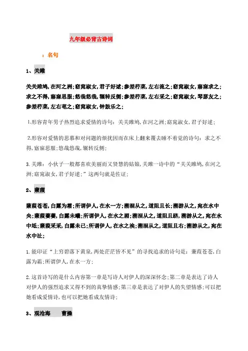 九年级必背古诗词篇