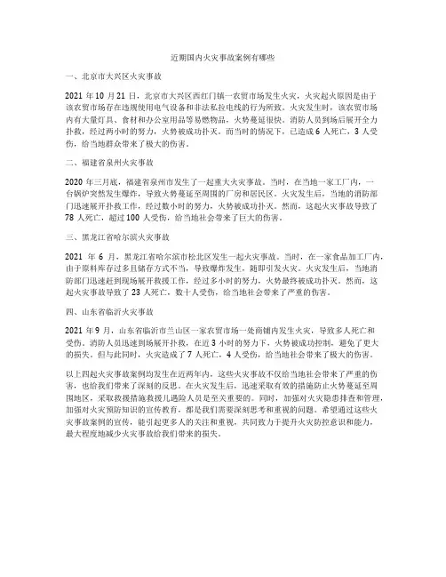 近期国内火灾事故案例有哪些