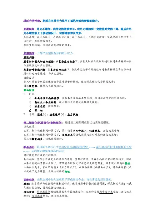 材料力学性能总结
