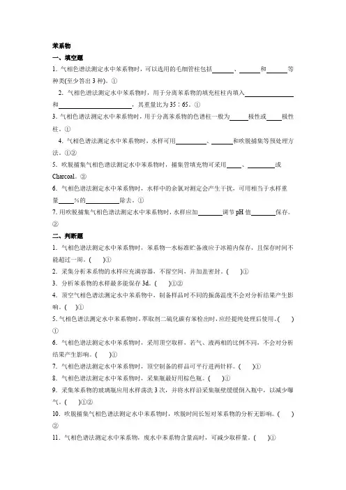 苯系物试题