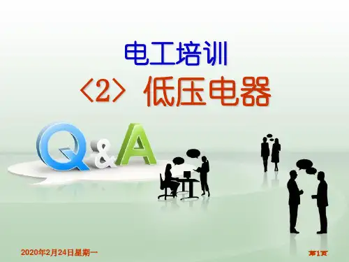 三相异步电动机的单向控制电路及其安装与调试低压电器