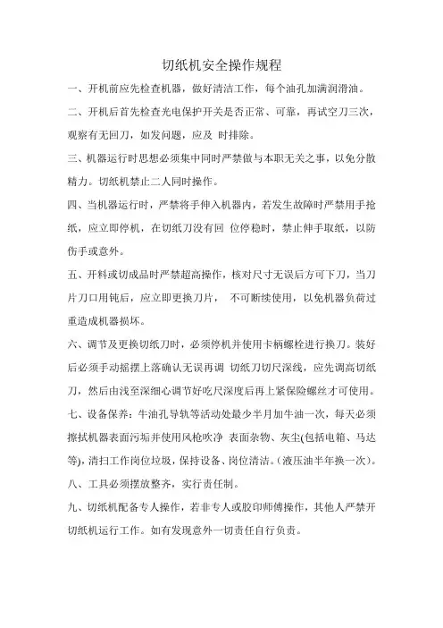 切纸机安全操作规程
