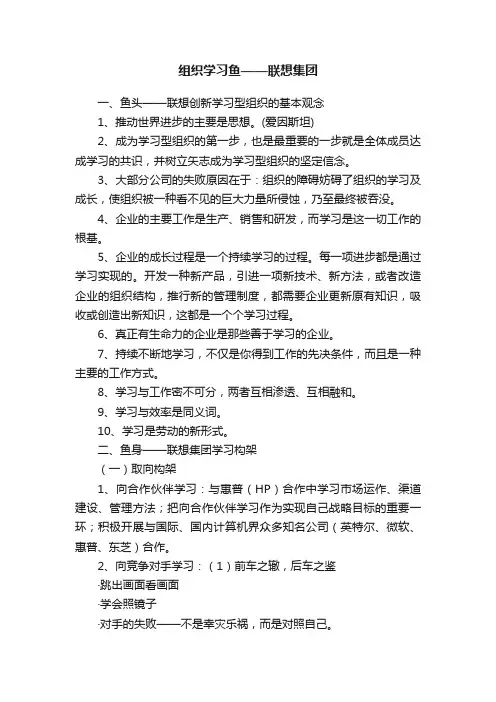 组织学习鱼——联想集团