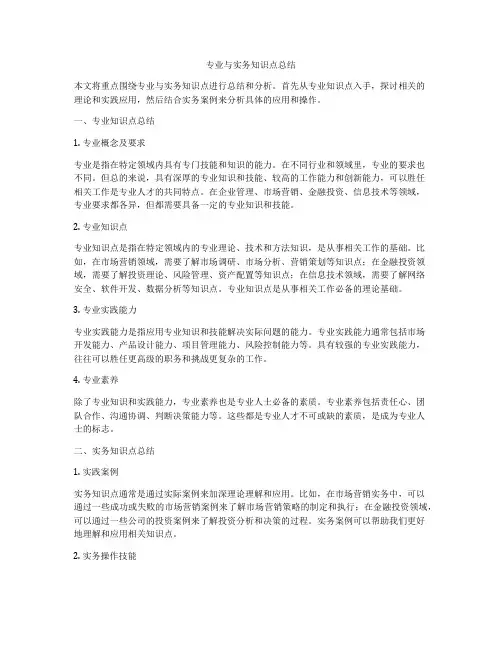 专业与实务知识点总结