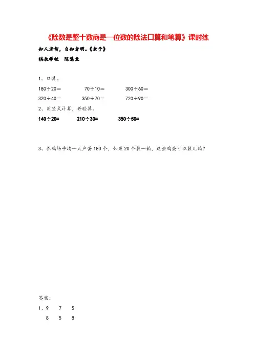 苏教版四年级数学上册2除数是整十数商是一位数的除法口算和笔算教案与反思