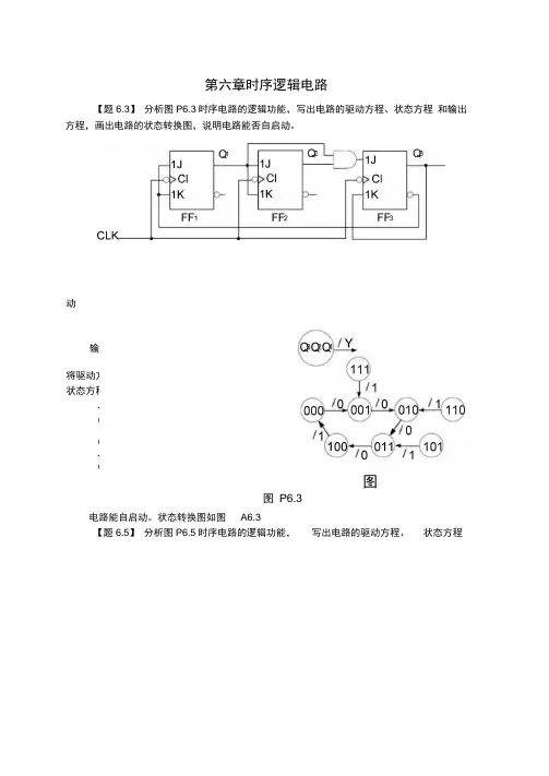 第6章_时序逻辑电路课后答案精选.