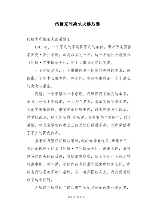 约翰克利斯朵夫读后感