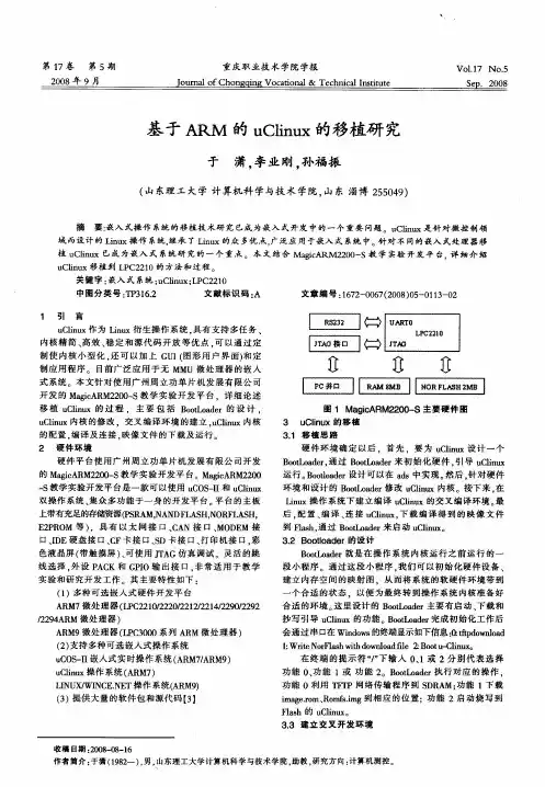 基于ARM的uClinuX的移植研究
