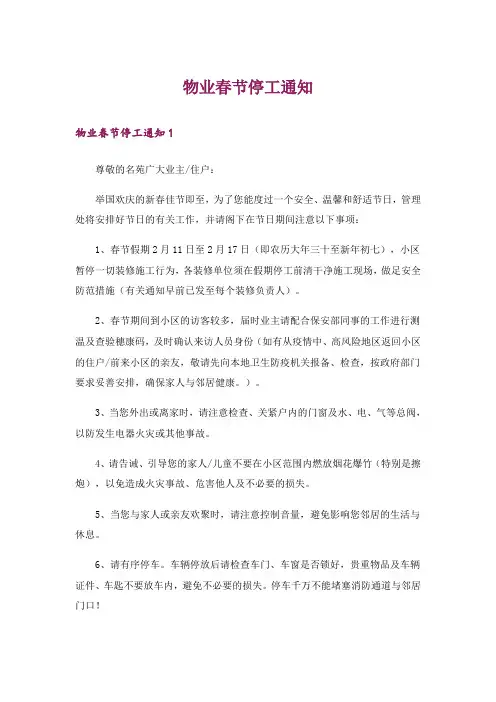 物业春节停工通知_1