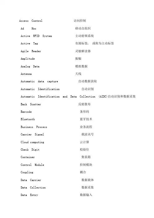 物联网术语