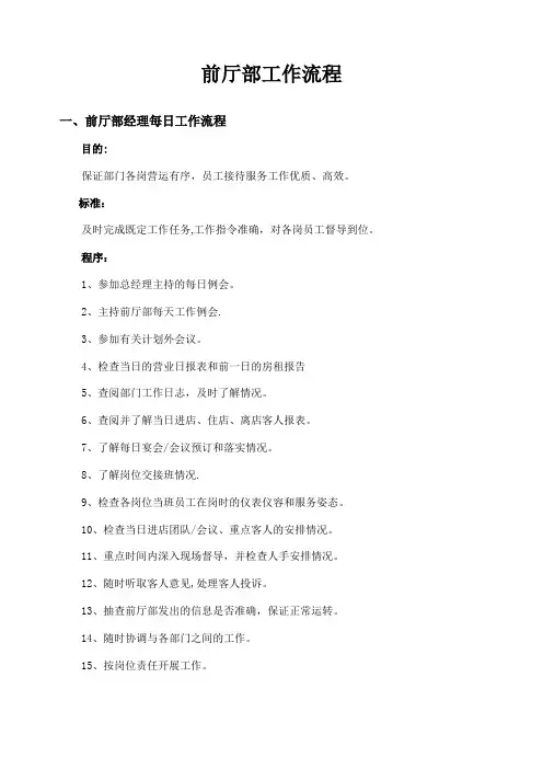 前厅部工作流程