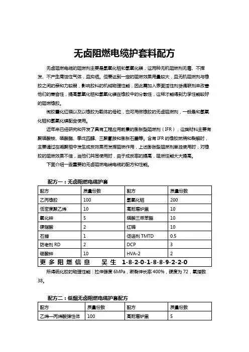 无卤阻燃电缆护套料配方