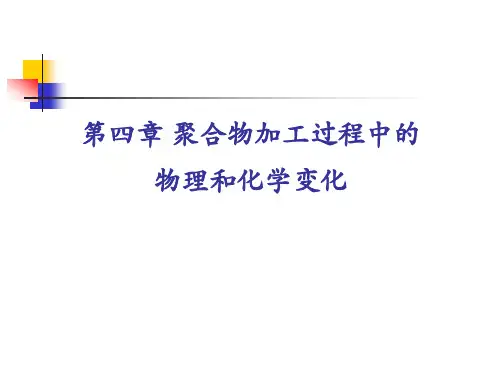 聚合物的结晶