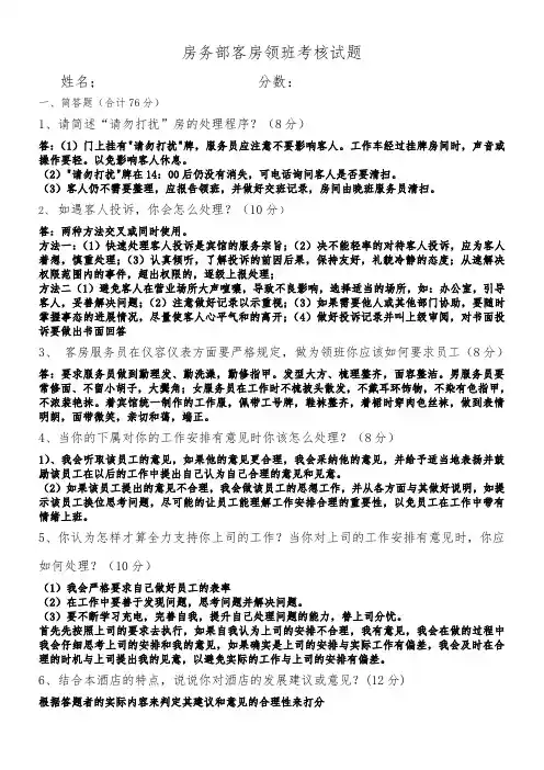 房务部领班考核试题10月21
