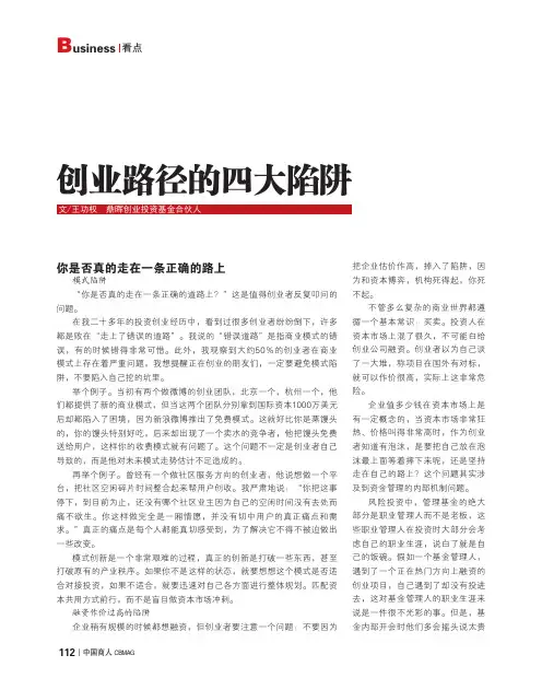 创业路径的四大陷阱