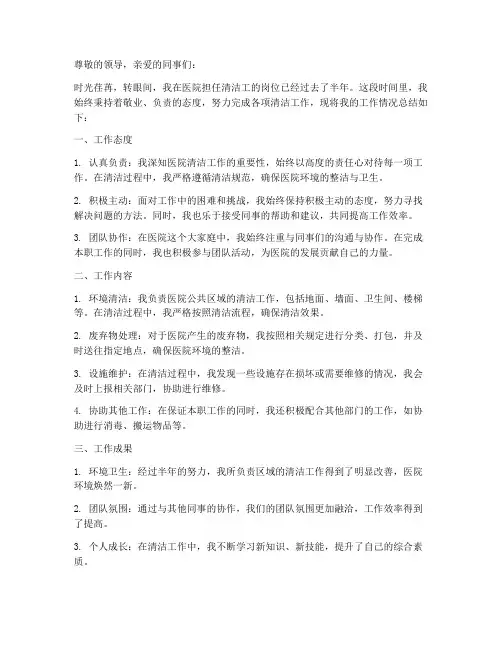 医院清洁工个人工作总结