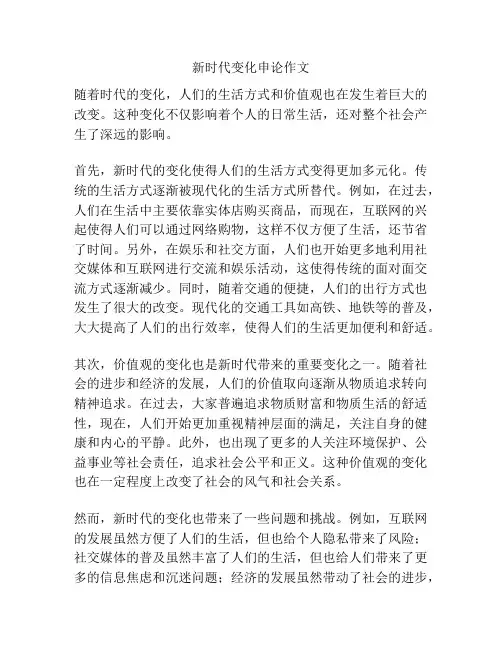 新时代变化申论作文
