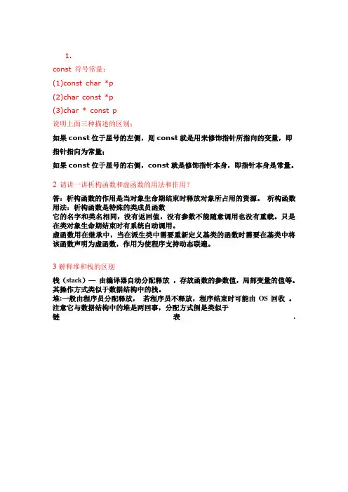 c++面试题 自己整理比较全