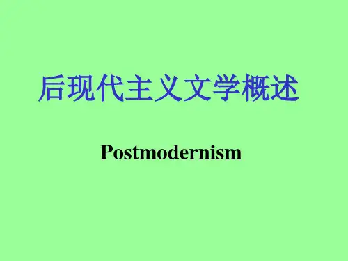 后现代主义文学