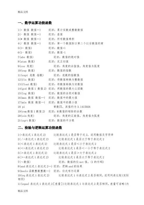 最新AutoLISP-函数大全资料