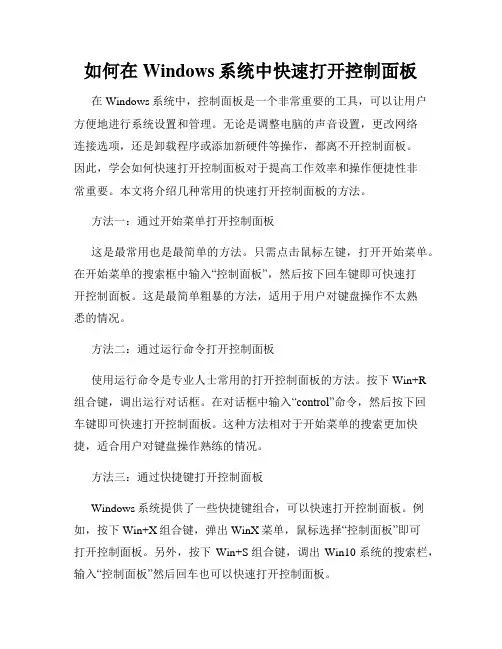 如何在Windows系统中快速打开控制面板