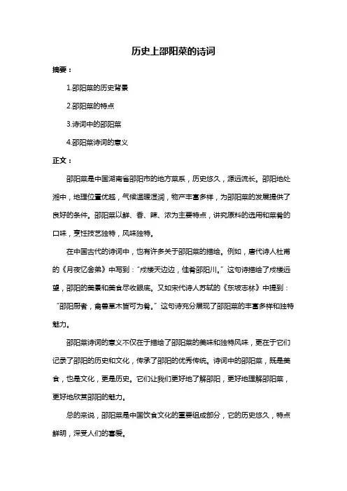 历史上邵阳菜的诗词
