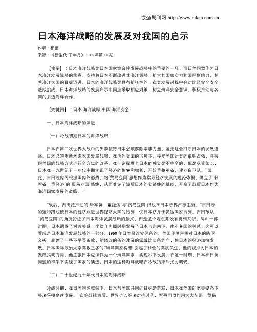 日本海洋战略的发展及对我国的启示