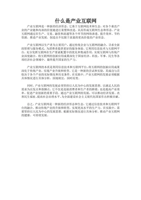 什么是产业互联网