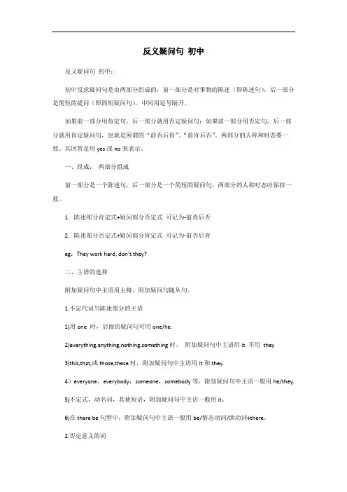 反义疑问句 初中