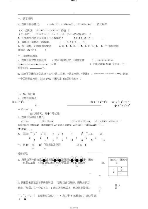 初一找规律经典题带答案