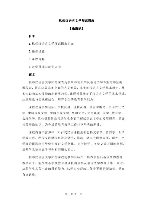 杭师汉语言文学师范课表