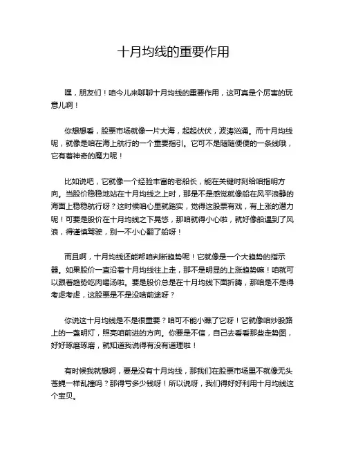 十月均线的重要作用