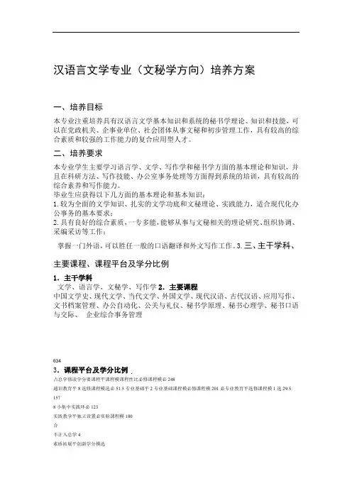 汉语言文学专业培养方案