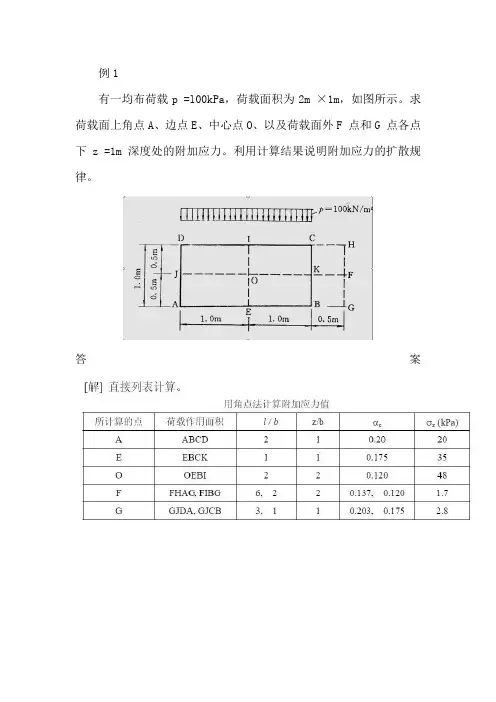 土中应力--习题