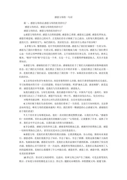 感恩父母的一句话