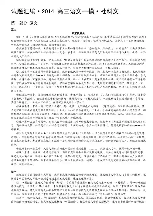上海2014高三语文一模汇编·社科文