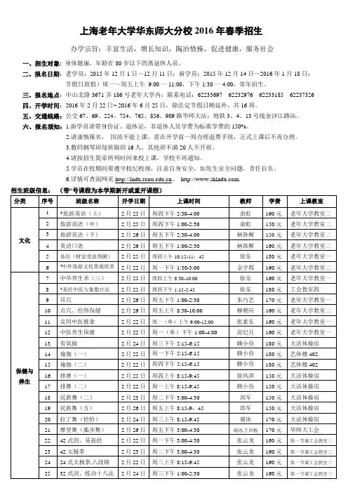 上海老年大学华东师大分校2011年春季招生简章