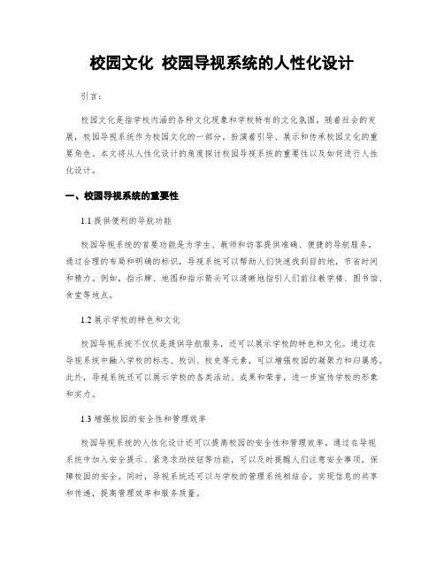 校园文化 校园导视系统的人性化设计