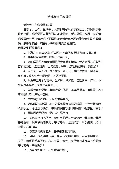 给孙女生日祝福语