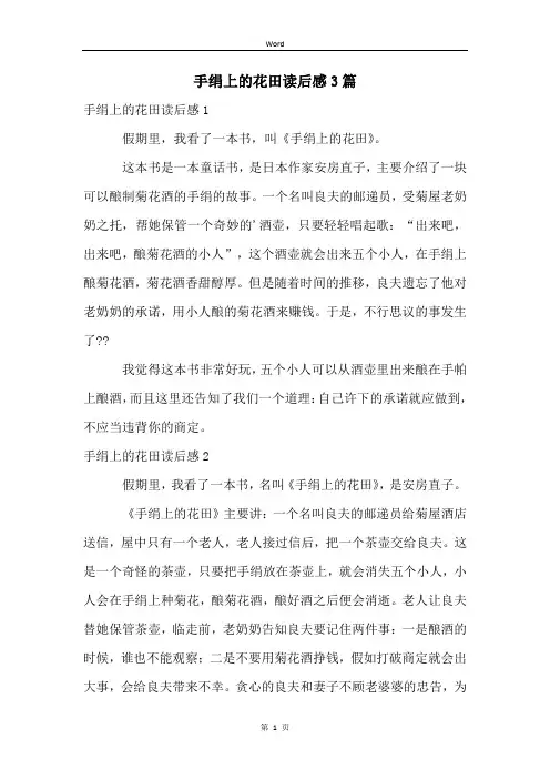 手绢上的花田读后感3篇 (2)