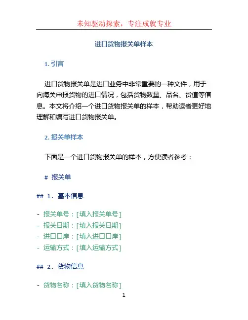 进口货物报关单样本