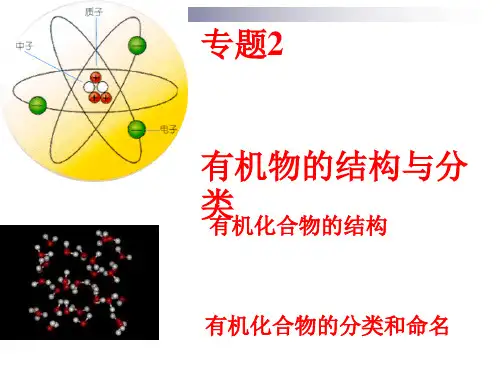 化学课件《有机物中碳原子的成键特点》优秀ppt1 人教课标版