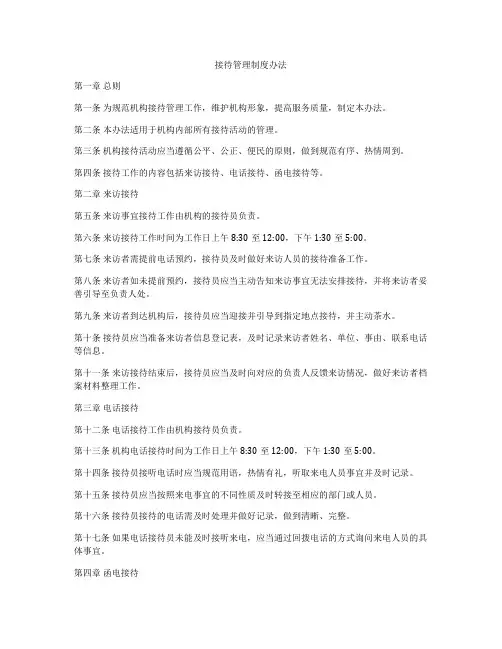 接待管理制度办法