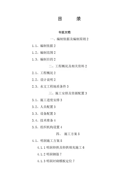 明洞衬砌施工方案之令狐文艳创作