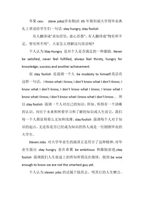 简析stay hungry,stay foolish