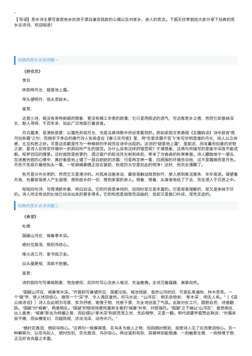 经典的思乡古诗词二首