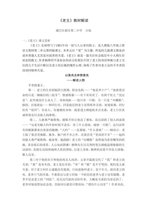 《老王》教材解读